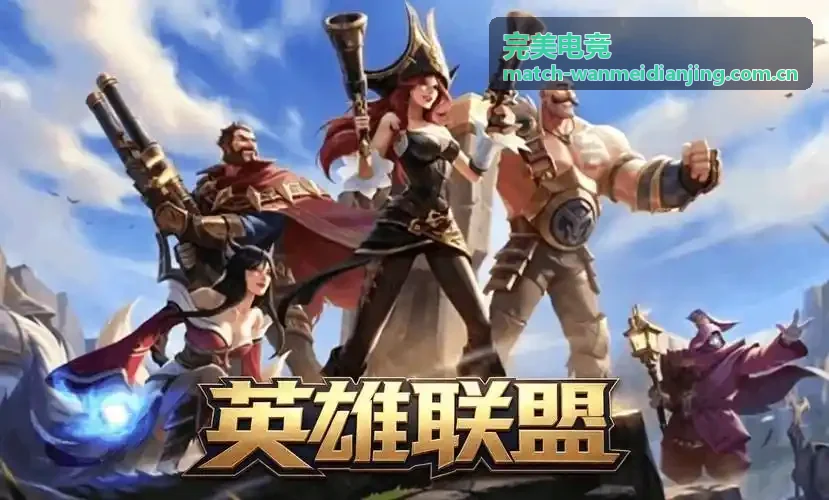 完美电竞版本解读封面